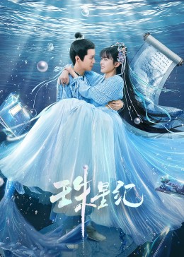 我也是花片尾曲